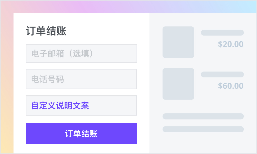 定制你的店铺结账页 定制你的店铺结账页
